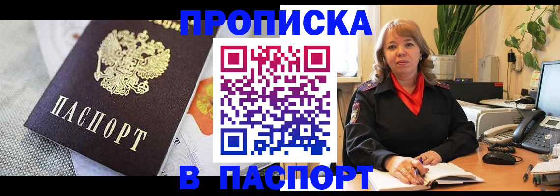 прописка в квартире в Старом Осколе