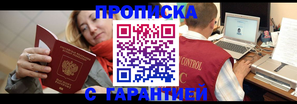 временная регистрация гарантия в Старом Осколе