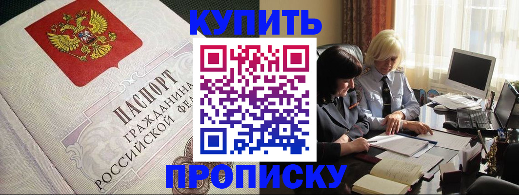 прописка законно в Старом Осколе